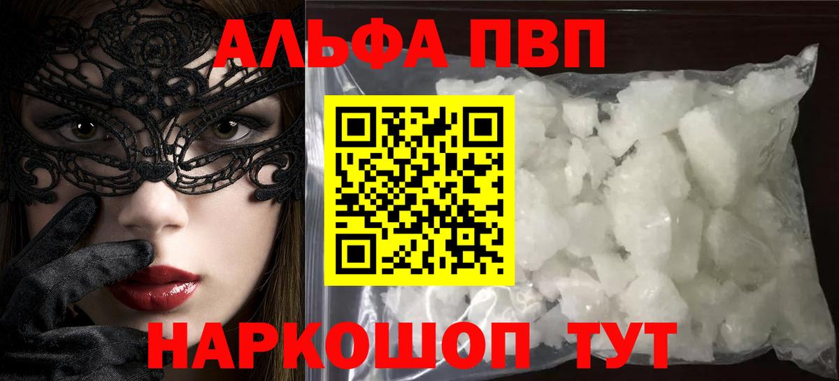 Людиново  А ПВП  Alpha-PVP крисы CK  Вход с VPN  А ПВП Соль 