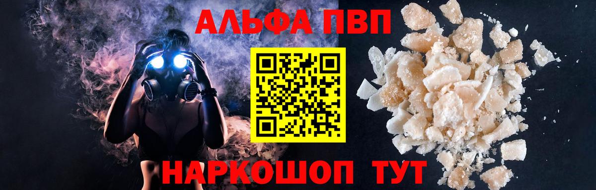 Альфа ПВП крисы CK Людиново