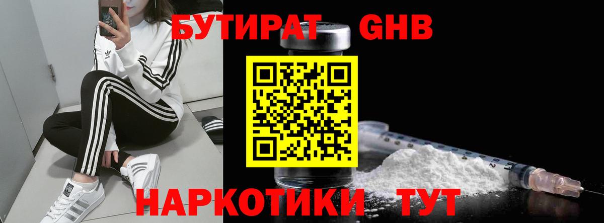 БУТИРАТ BDO  БУТИРАТ  Людиново  Вход с VPN 