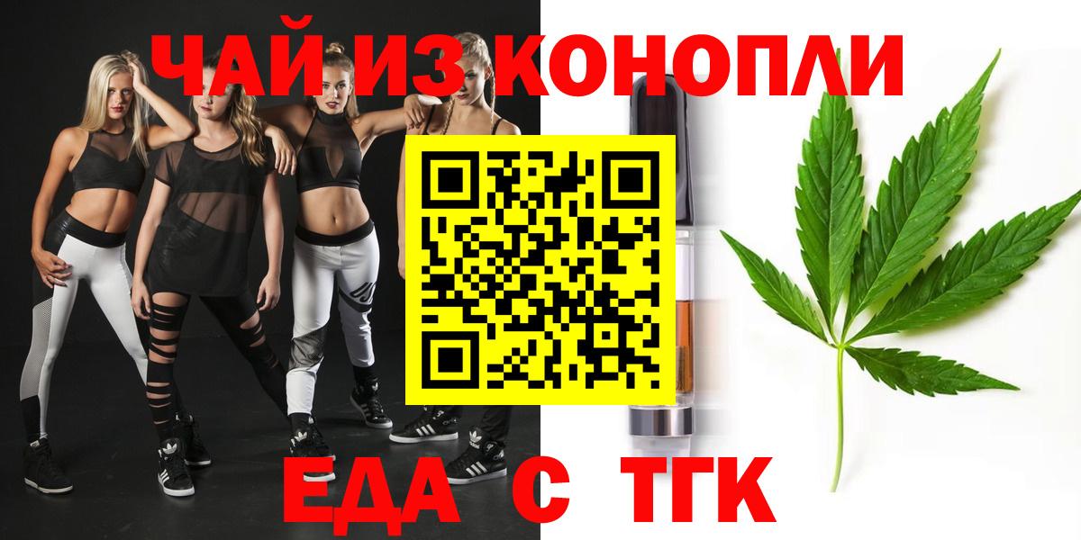 Людиново  Печенье с ТГК конопля  Вход с VPN 