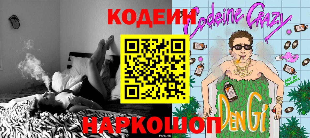 Codein Purple Drank  Вход с VPN  Людиново 