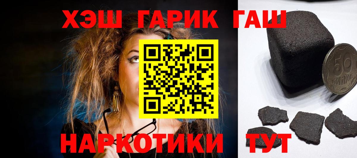 Гашиш  Вход с VPN  наркотики  Людиново  ГАШ убойный  ГАШ гашик 
