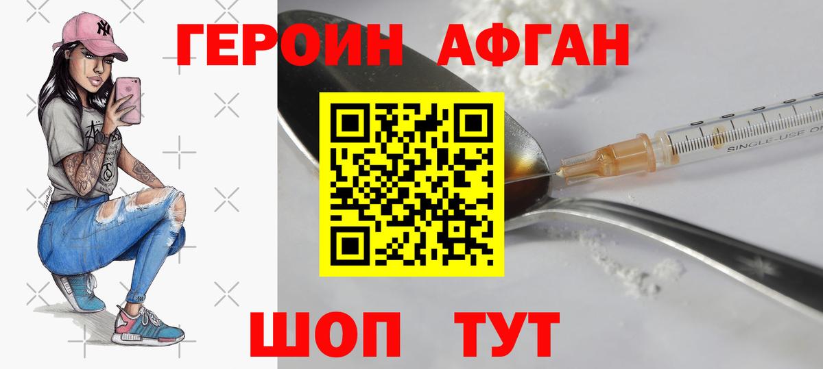 ГЕРОИН VHQ Людиново