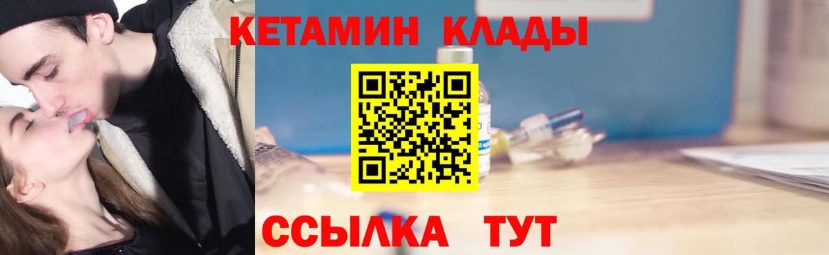 Кетамин VHQ Людиново