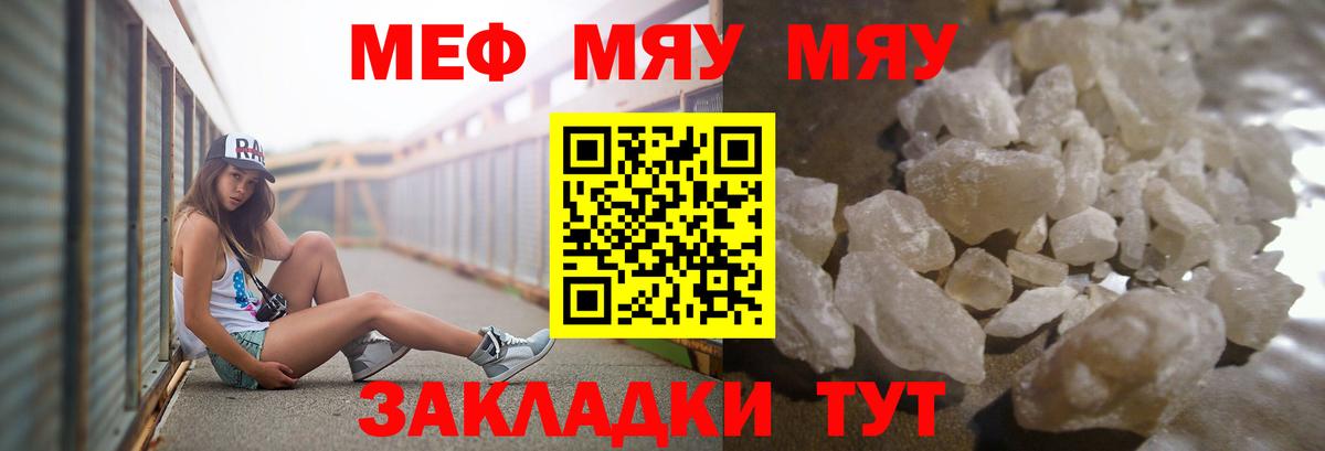 Меф мяу мяу  Людиново