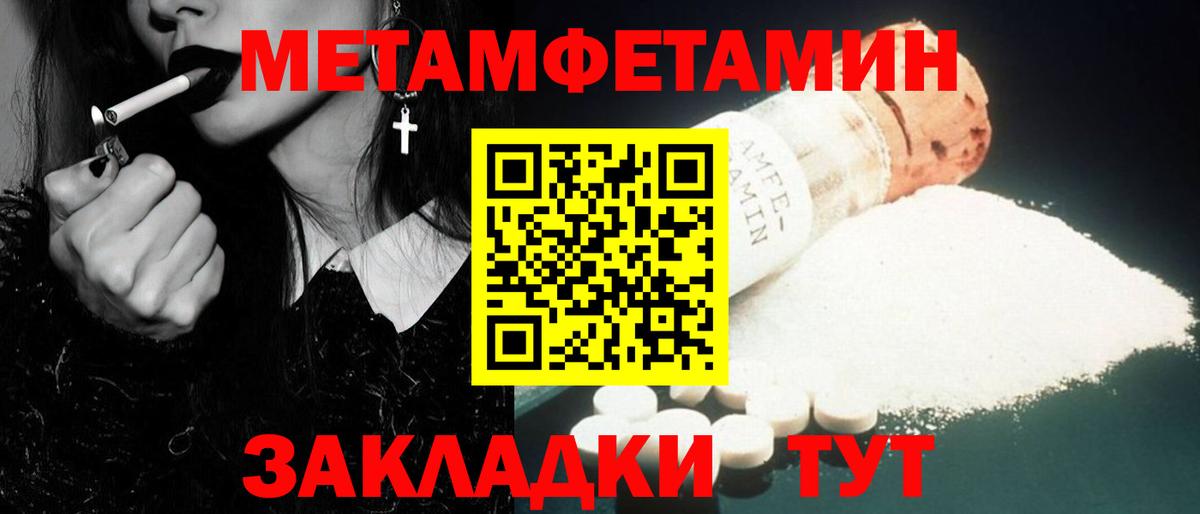 МЕТАМФЕТАМИН пудра  Вход с VPN  Людиново 